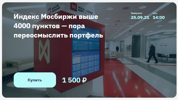 [Игорь Шимко, Сергей Попов] Индекс Мосбиржи выше 4_0.png